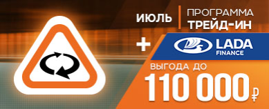 Программа Трейд-ин