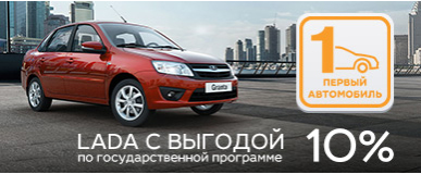 Программа первый автомобиль
