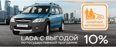 Программа семейный автомобиль