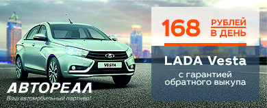 LADA Vesta с гарантией обратного выкупа
