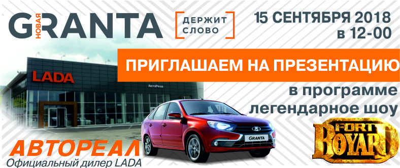 Презентация новой LADA Granta в МИАССЕ