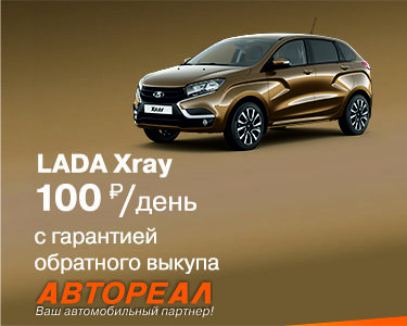 LADA XRAY с гарантией обратного выкупа
