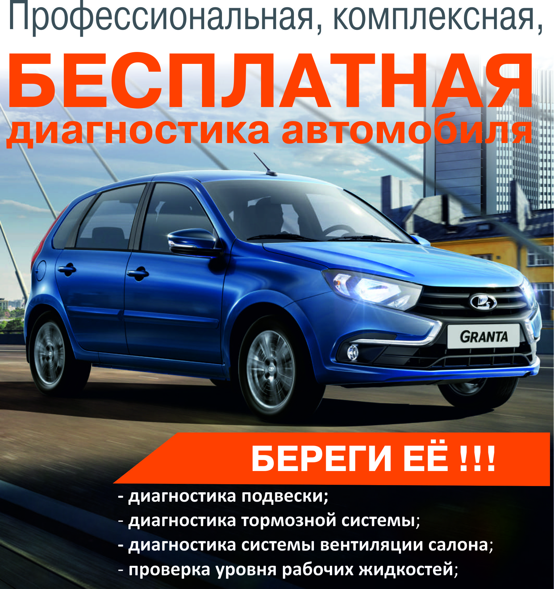 Профессиональная, бесплатная, комплексная диагностика автомобиля.