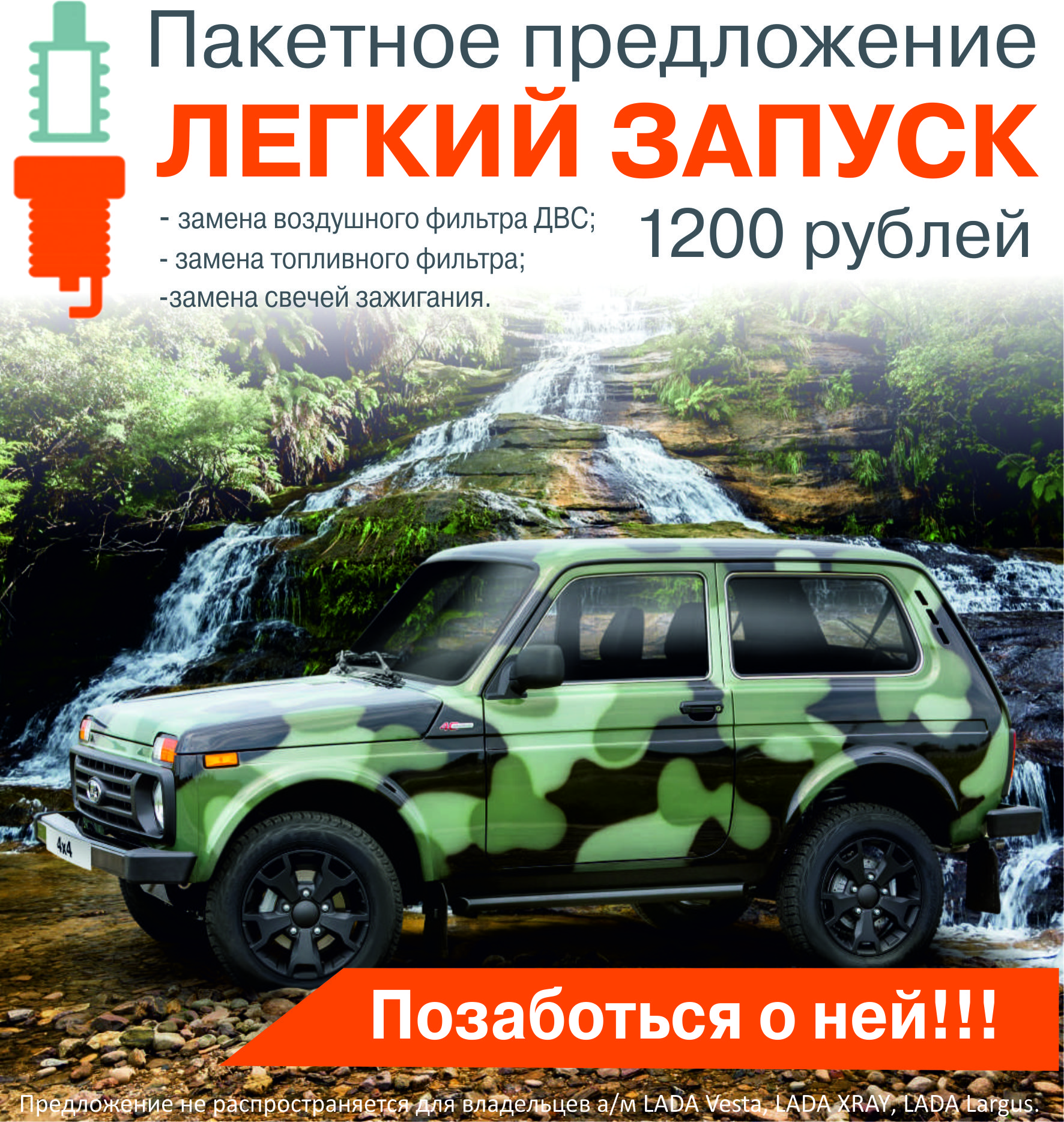Пакетное предложение «Легкий запуск» от 1 200 руб.