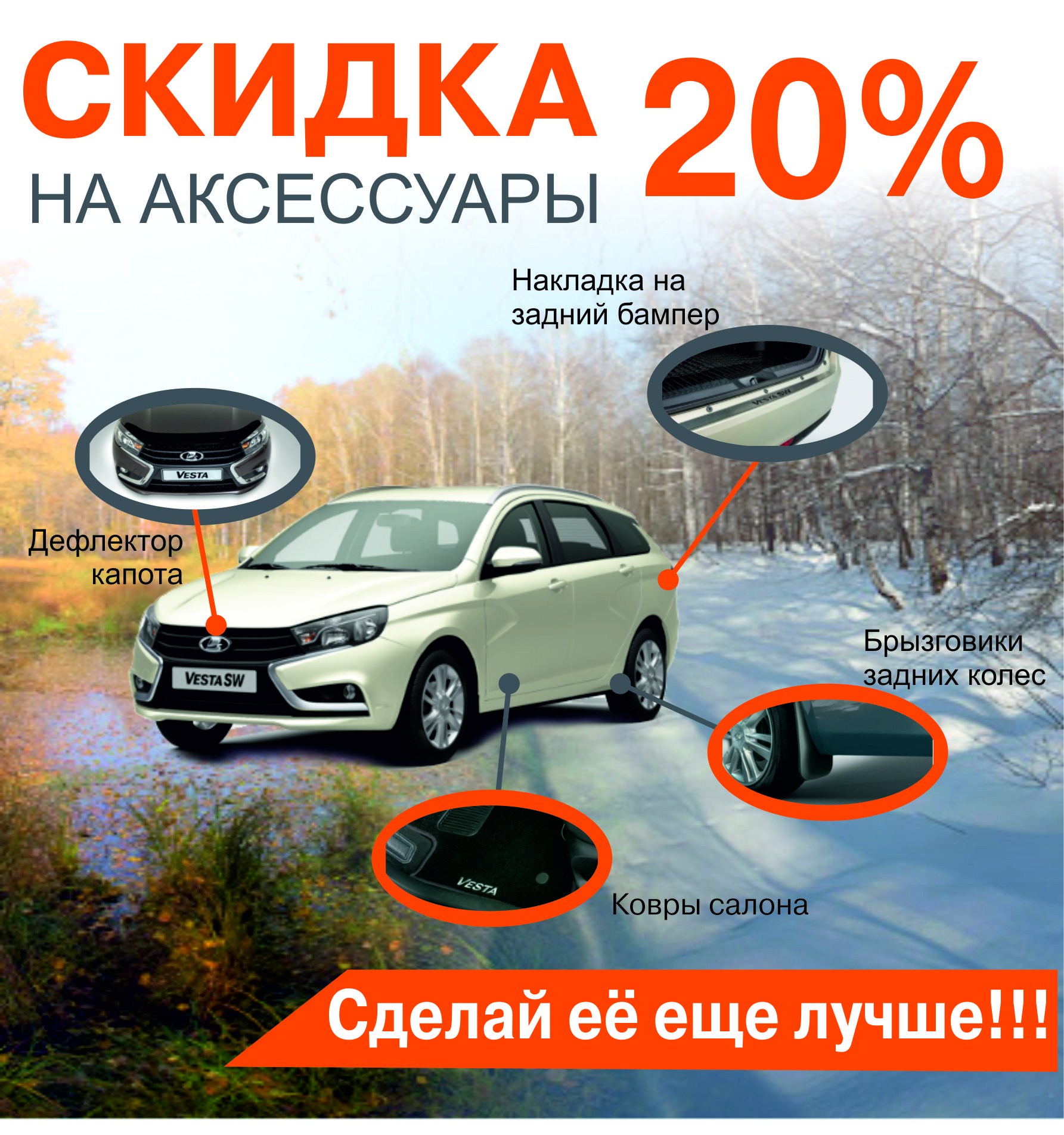 СКИДКА 20% НА АКССЕСУАРЫ
