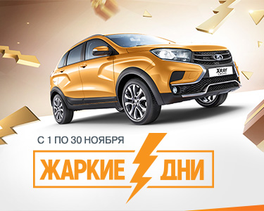 Жаркие дни LADA!